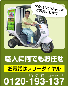 畳の職人に何でもお任せ！